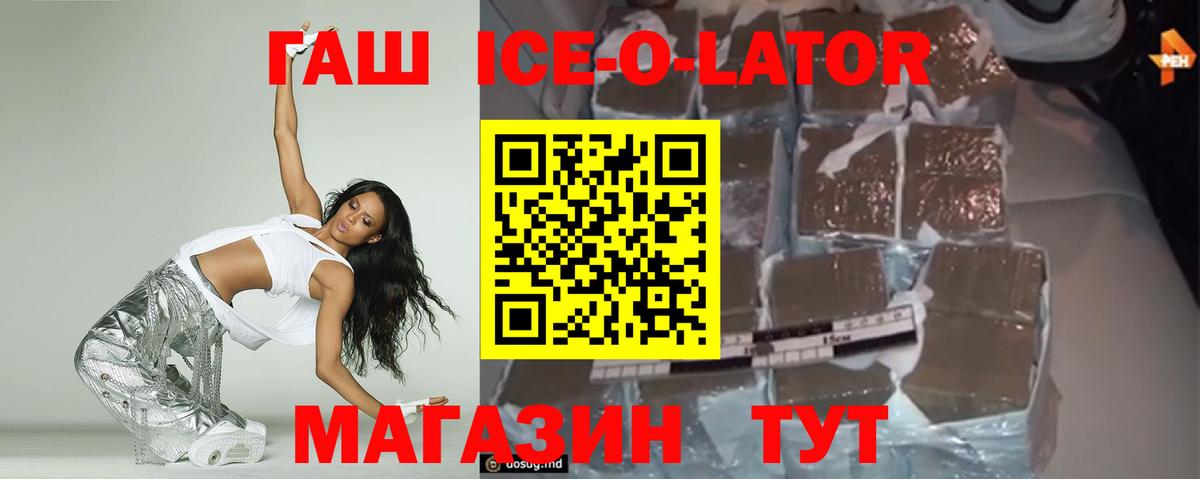 ГАШ Ice-O-Lator Можга