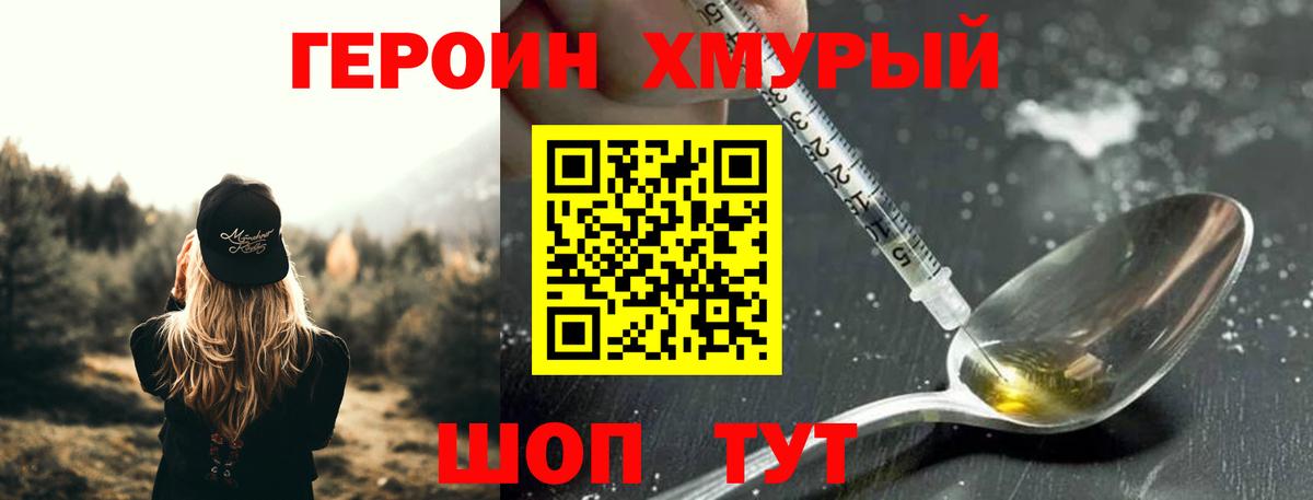 ГЕРОИН белый Можга