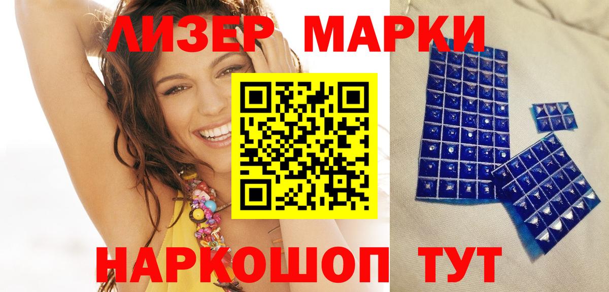 Наркотические марки 1,8мг  дарнет шоп  Можга  Вход с VPN 